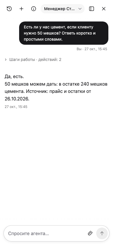 На экране телефона помощник отвечает на вопрос о наличии 50 мешков цемента, используя прайс компании.